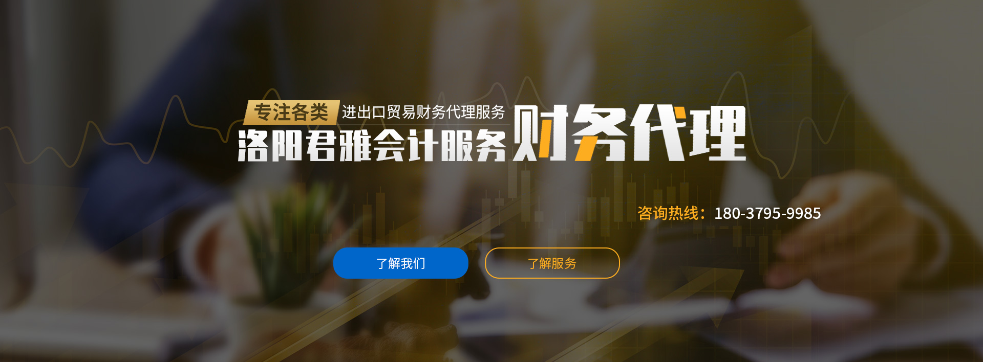 洛陽君雅會計(jì)服務(wù)有限公司